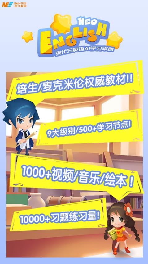 NeoEnglish官网版