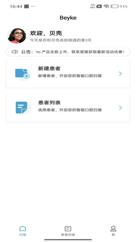 贝壳齿拍最新版