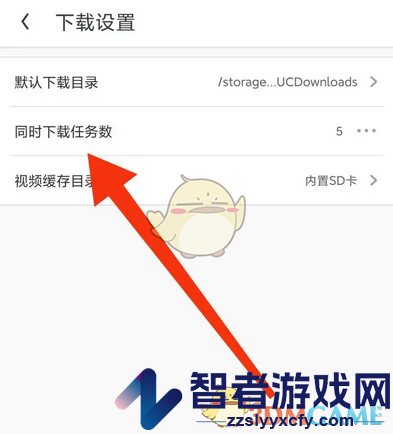 uc浏览器同时下载数量设置方法