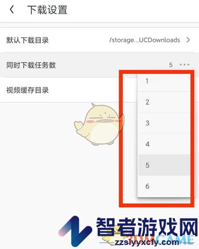 uc浏览器同时下载数量设置方法