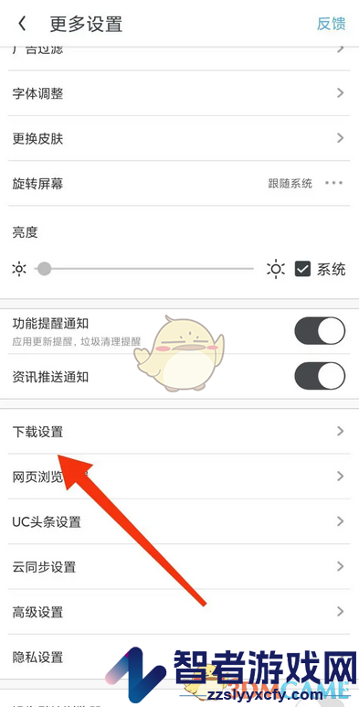 uc浏览器同时下载数量设置方法