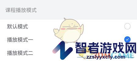 趣卫课堂设置播放模式方法