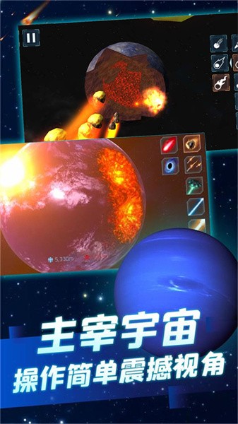 怪兽毁灭宇宙模拟器