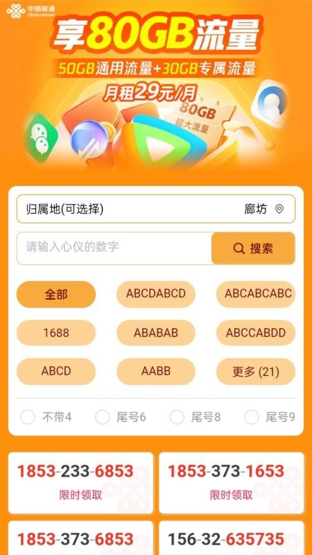 找号网官网版