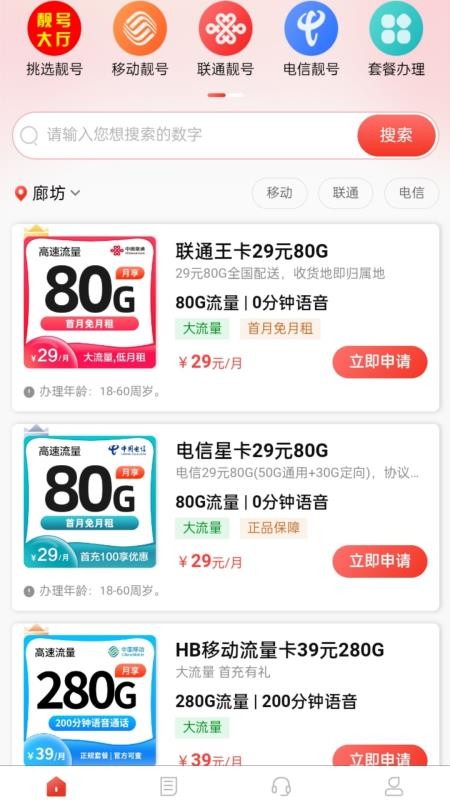 找号网官网版