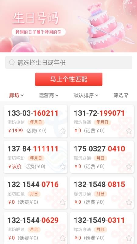 找号网官网版