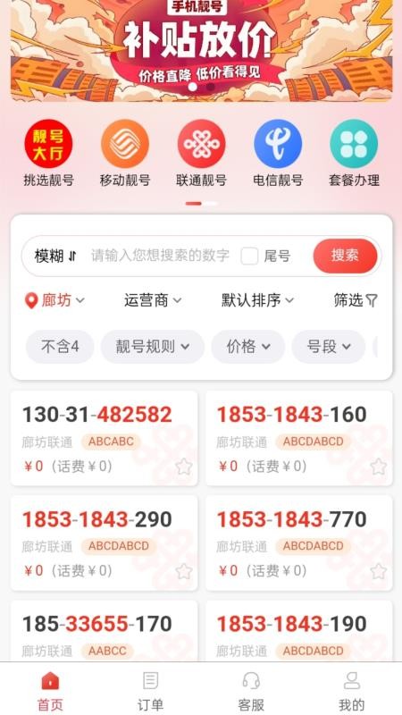 找号网官网版