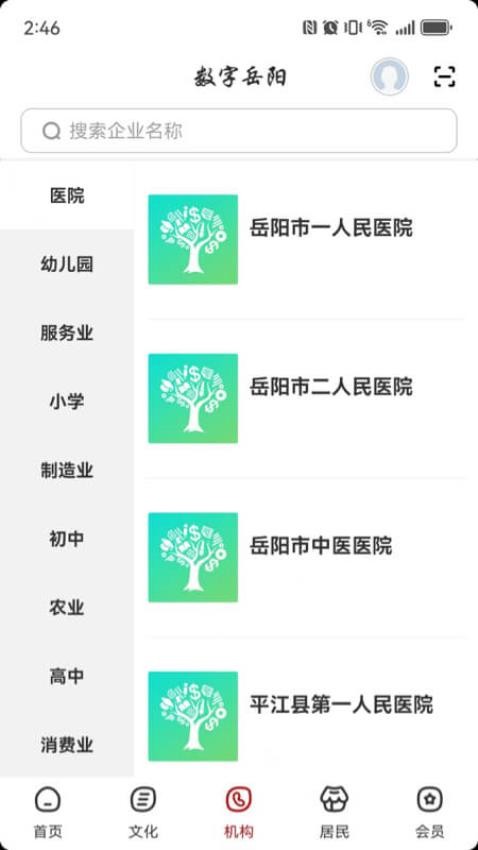数字岳阳手机版