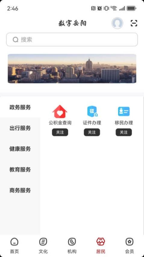 数字岳阳手机版