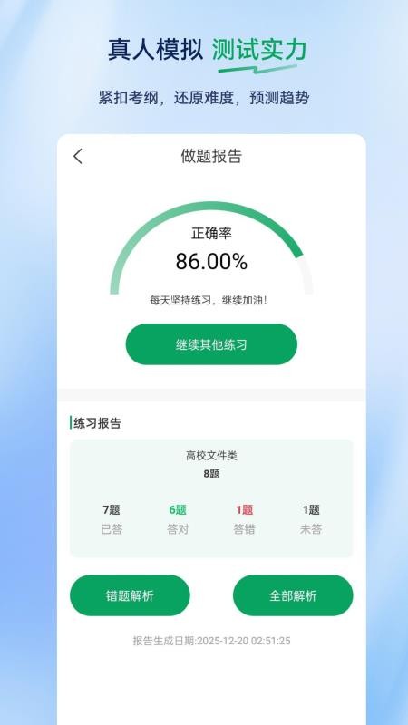 辅导员超题库免费版