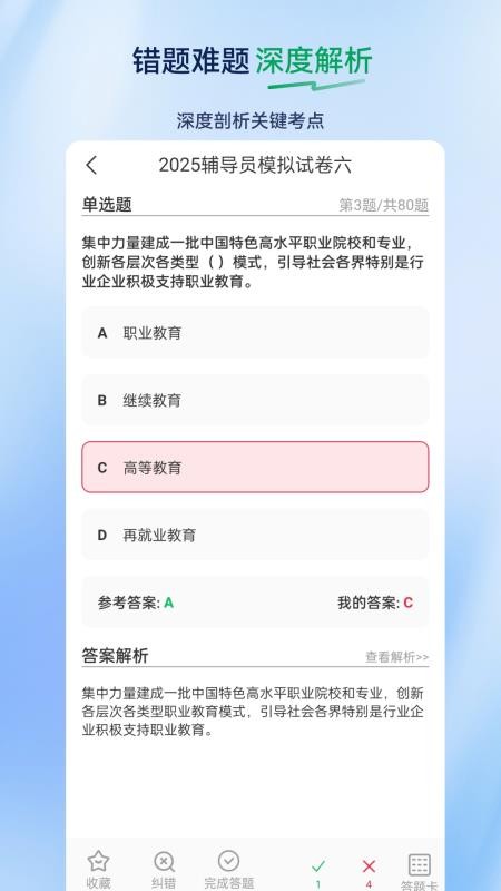 辅导员超题库免费版