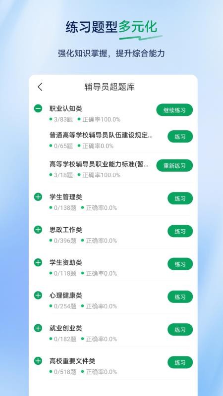 辅导员超题库免费版