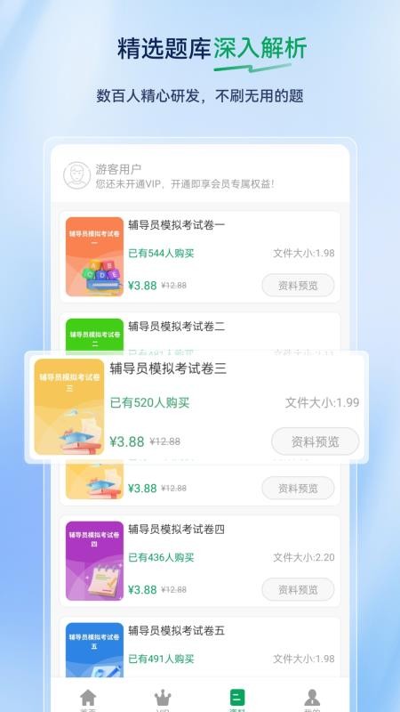 辅导员超题库免费版