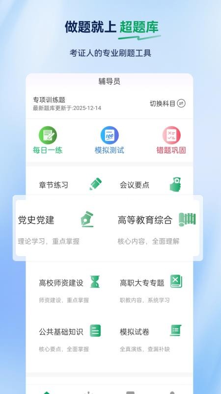 辅导员超题库免费版