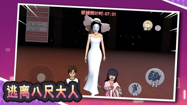 樱花校园模拟器逃离八尺大人跑酷