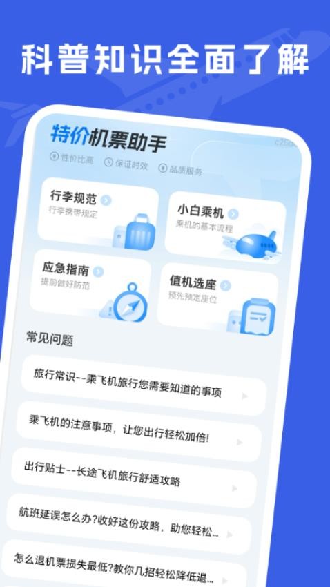 特价机票助手官方版