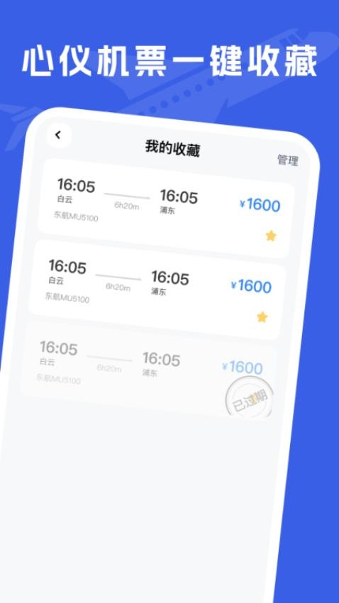 特价机票助手官方版