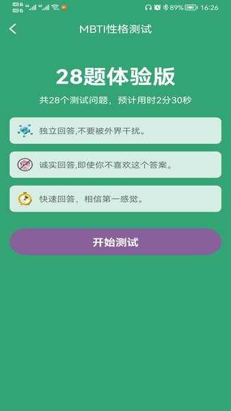 MBTI人格测试app(16型性格测试)