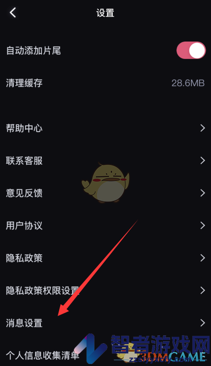 必剪短信通知关闭方法