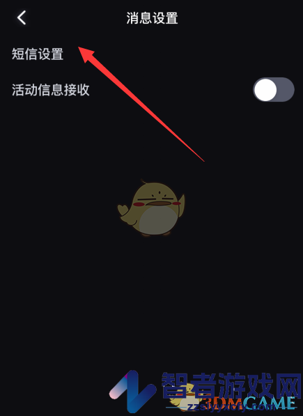 必剪短信通知关闭方法
