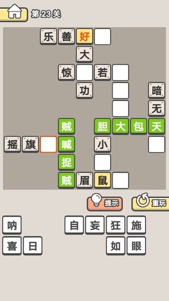 全民成语消消乐