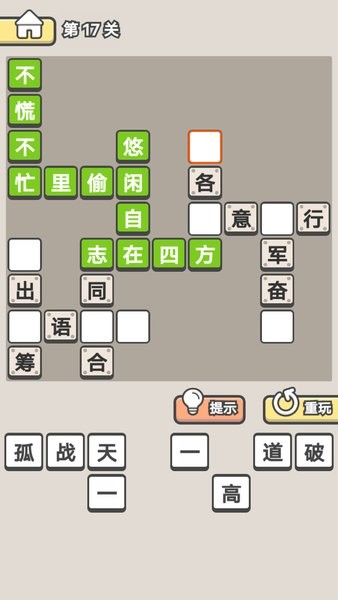 全民成语消消乐