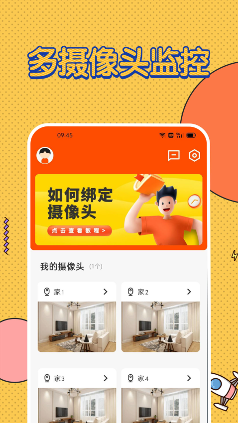 监控看家app