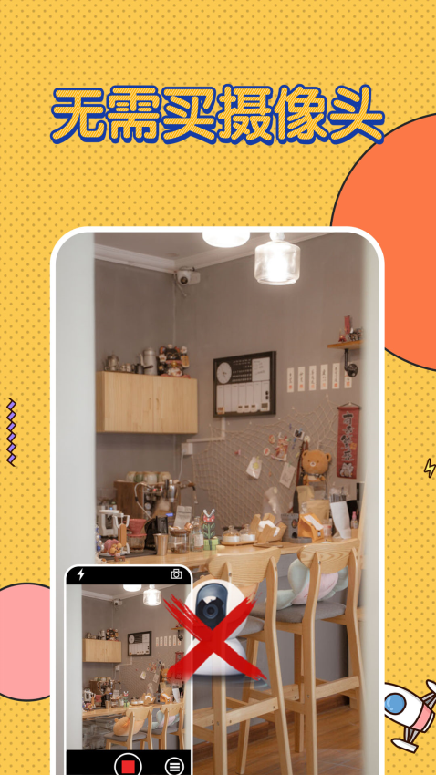 监控看家app