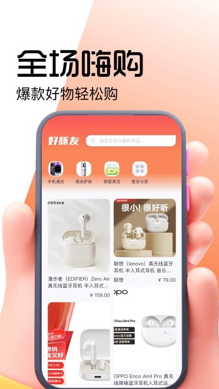 好豚友官网版