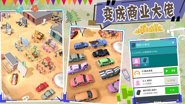 商业城市大亨