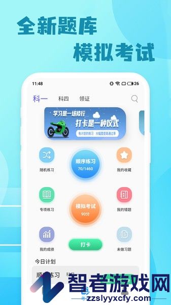 极速驾考题库免费下载