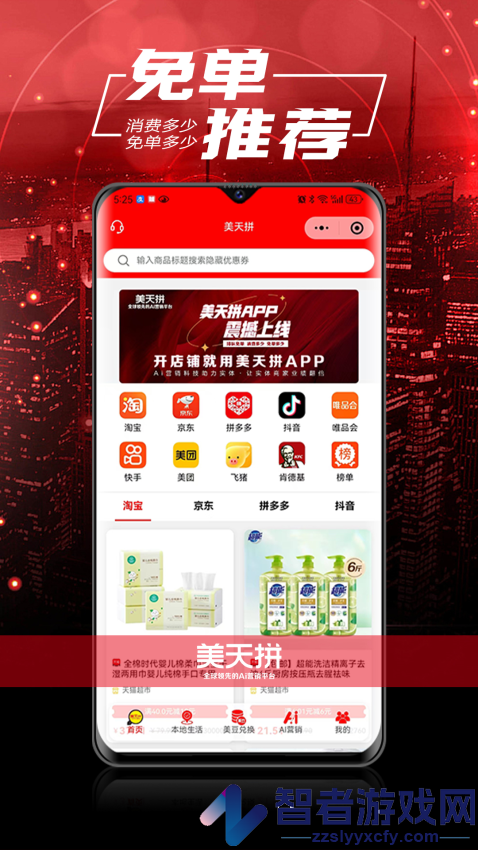 美天拼app下载