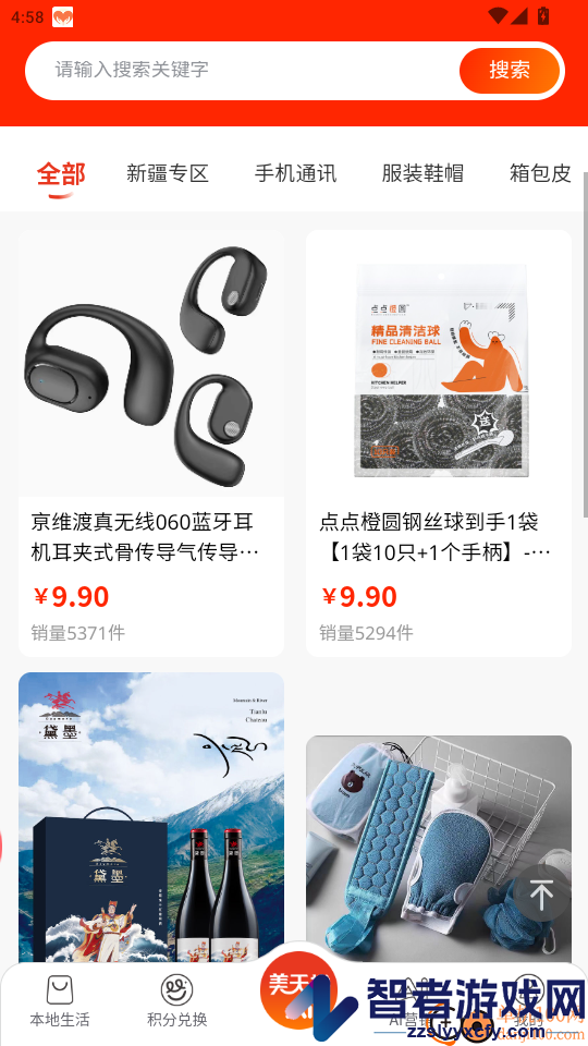 美天拼app下载