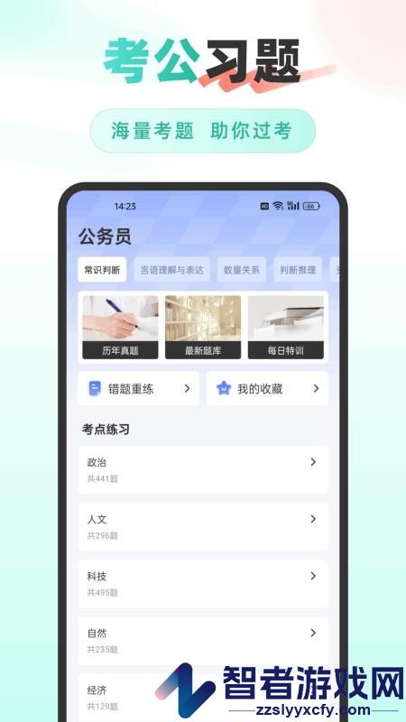 公考雷速APP官方版下载