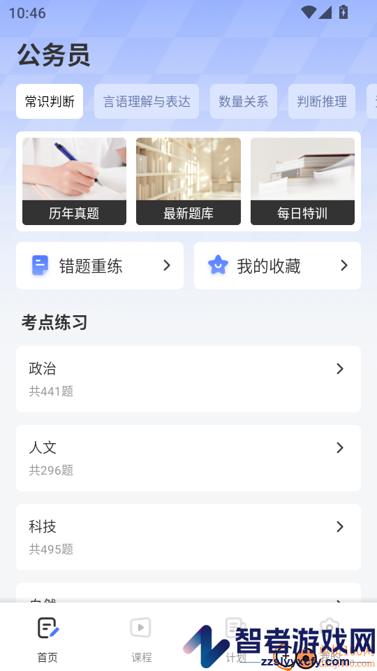公考雷速APP官方版下载