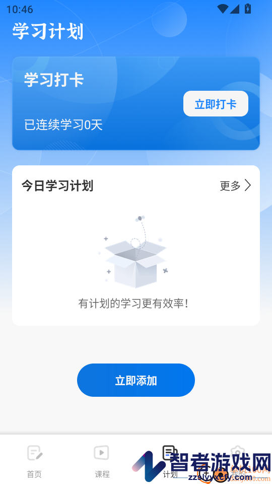 公考雷速APP官方版下载