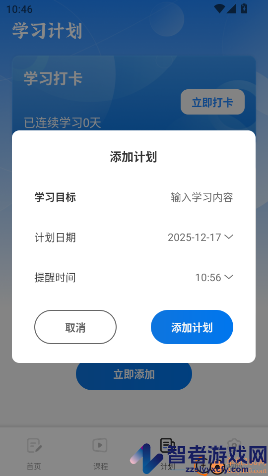 公考雷速APP官方版下载
