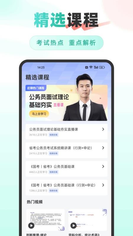 公考雷速手机版