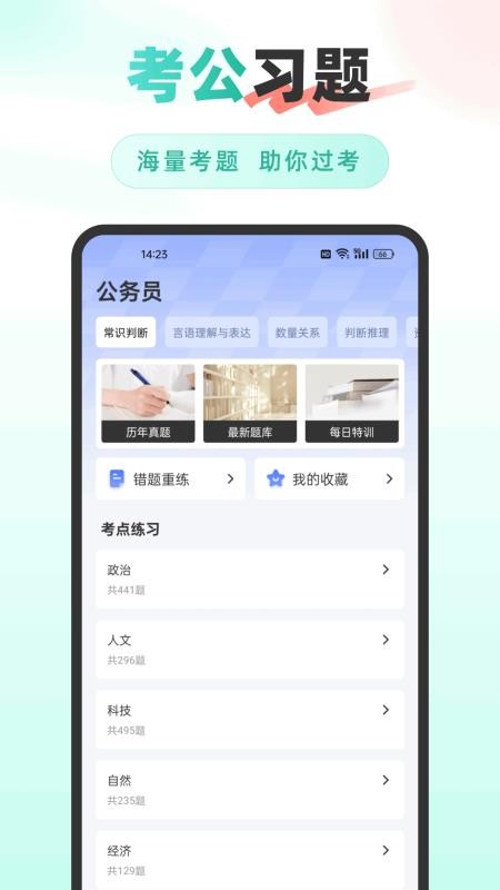 公考雷速手机版
