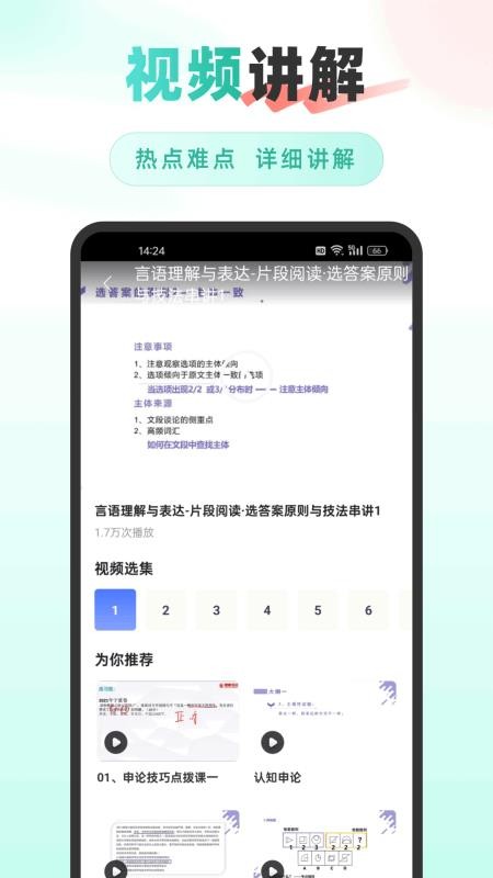 公考雷速手机版