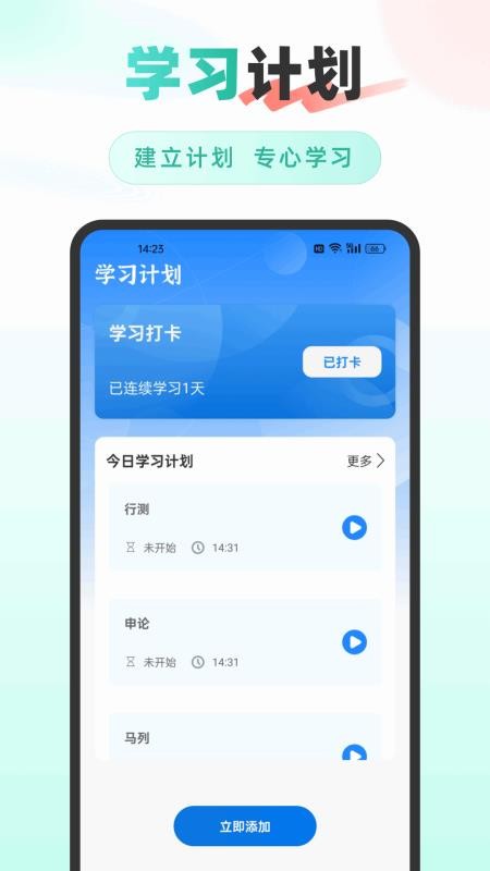 公考雷速手机版