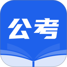 公考雷速手机版