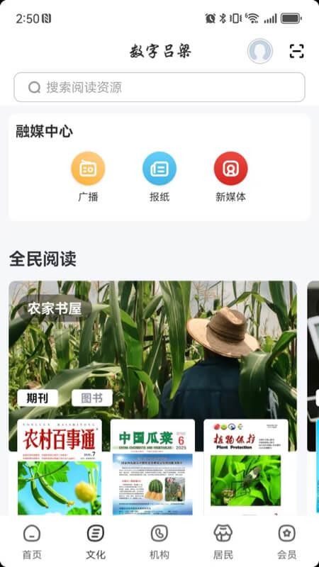 数字吕梁最新版