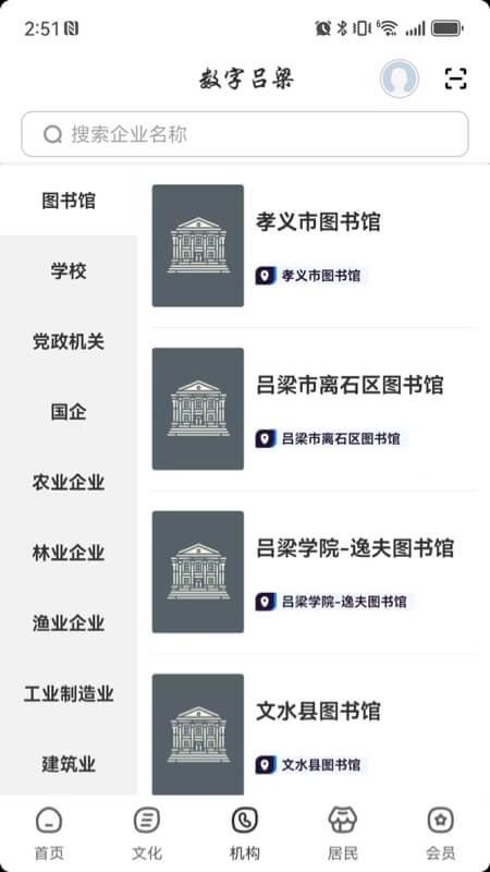 数字吕梁最新版