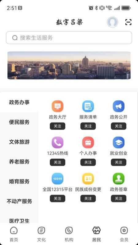 数字吕梁最新版