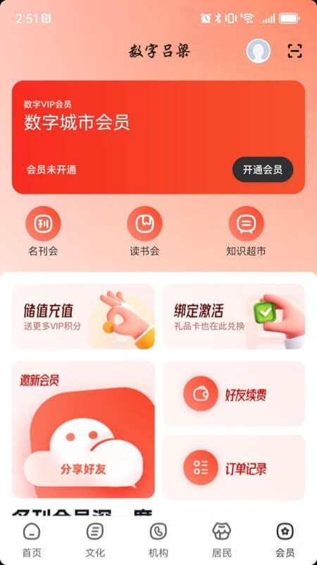 数字吕梁最新版