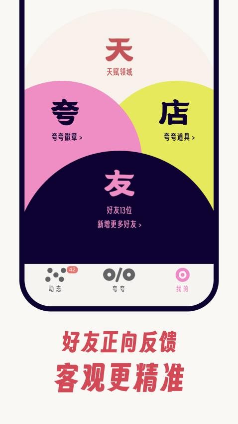 夸夸泥官网版