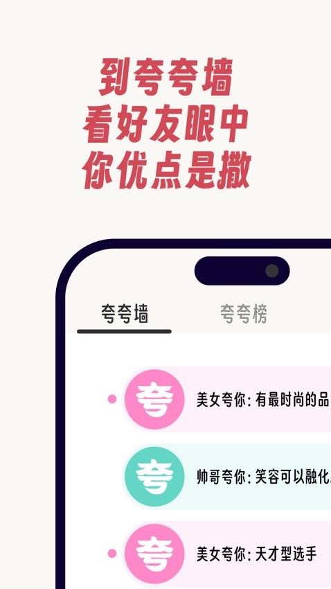 夸夸泥官网版