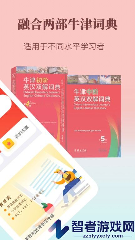 牛津英语学习词典app下载