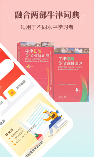 牛津英语学习词典